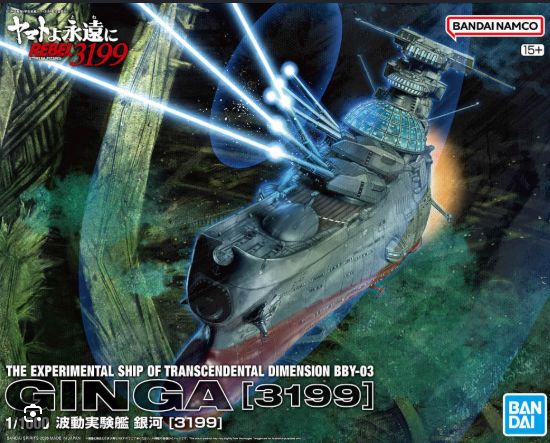 YAMATO - 1/1000 Experimental Ship BBY-03 Ginga - Model Kit