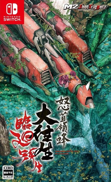 DoDonPachi Blissful Death Re:Incarnation JAP