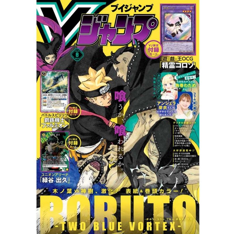 V-JUMP AOUT 2024
