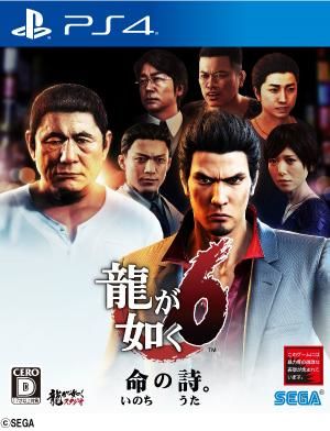Yakuza 6 (Japonais)