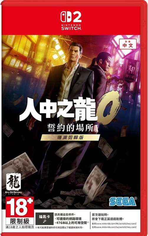 Like a Dragon 0: The Place of Oath Import (TC I SC I EN I JP I KOR)