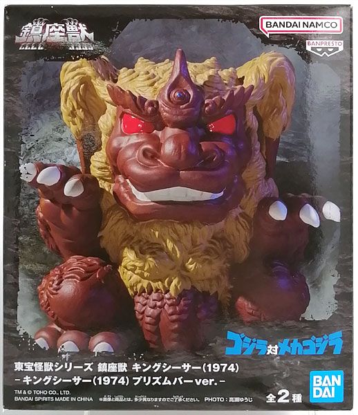 Toho Kaijuu Series Chinzajuu King Caesar (1974)