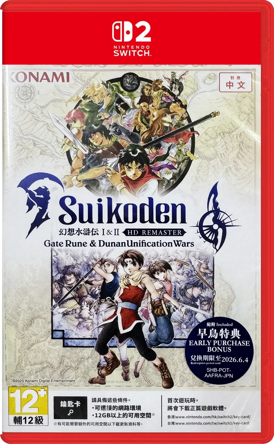 Suikoden I & II Hd Remaster Gate Rune And Dunan Unification Wars