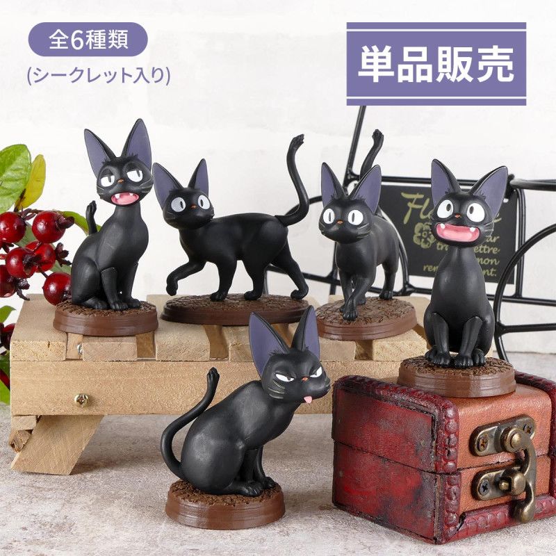 Produits Ghibli - Le Service de Livraison de Sorcières - Collection Jiji avec Plusieurs Poses