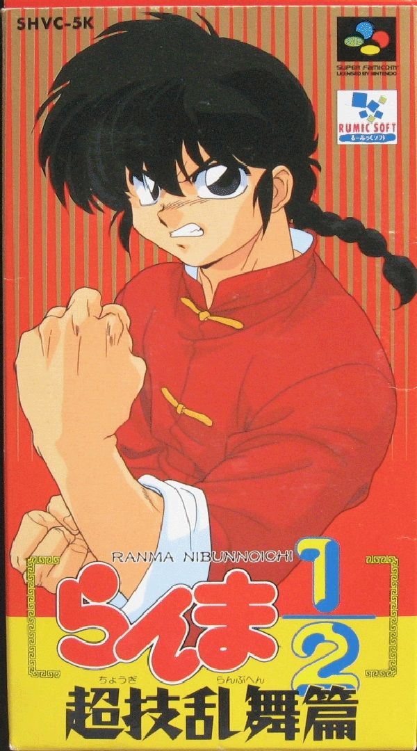 Ranma 1/2 : Chougi Ranbu Hen JAP