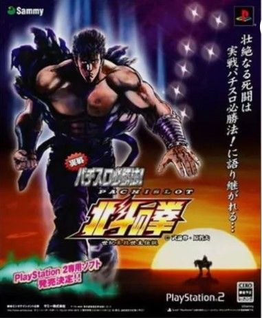 Jissen Pachislot Hisho! Hokuto no Ken Normal Edition ( Import Jap)