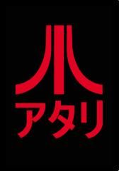Atari Maxi Poster - Black Japanese Atari Logo