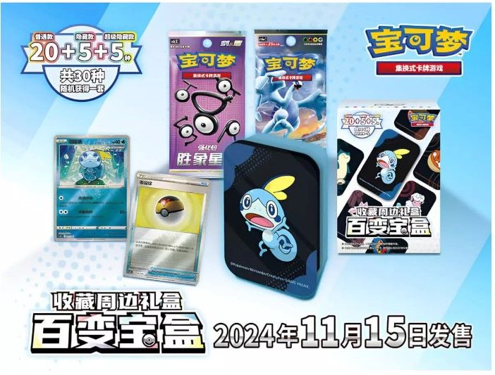 Pokémon - Variety Treasure Box