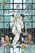Death Note 09 de Tsugumi Ohba Broché | Indigo Chapters