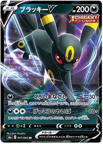 Umbreon V 047/069 JAP - s6a Eevee Heroes