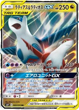 Latios et Latias GX 060 JP Duo de Choc