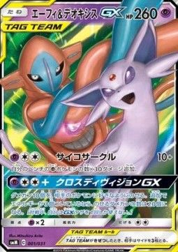 Mentali et Deoxys GX 001 JP Harmonie des esprits