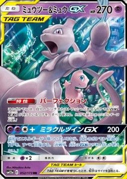 Mewtwo et Mew GX 052 Harmonie des esprits