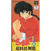 Ranma 1/2 : Chougi Ranbu Hen JAP